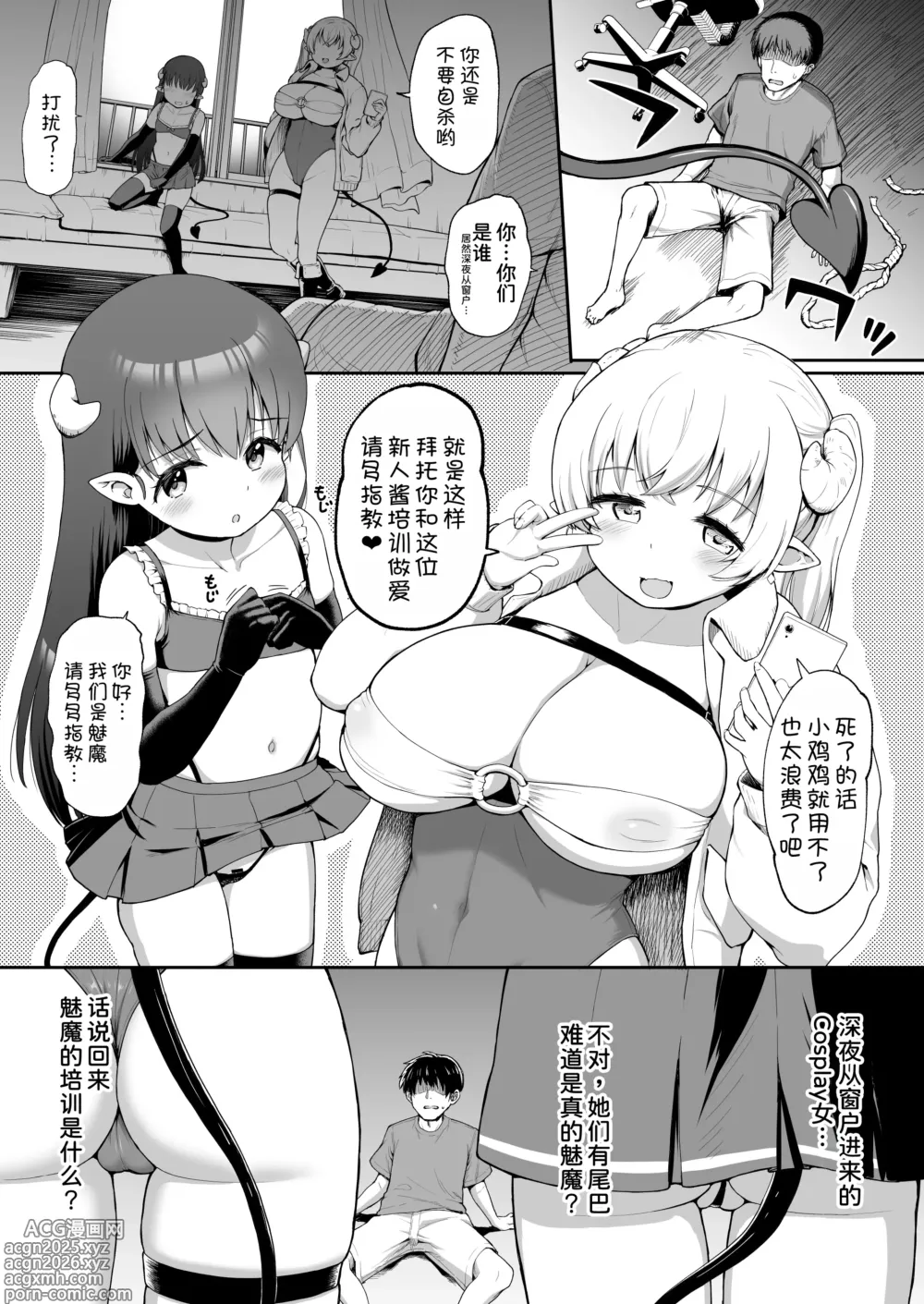 Page 4 of doujinshi Naze ka Orenchi de Okonawareru Succubus Kenshuu