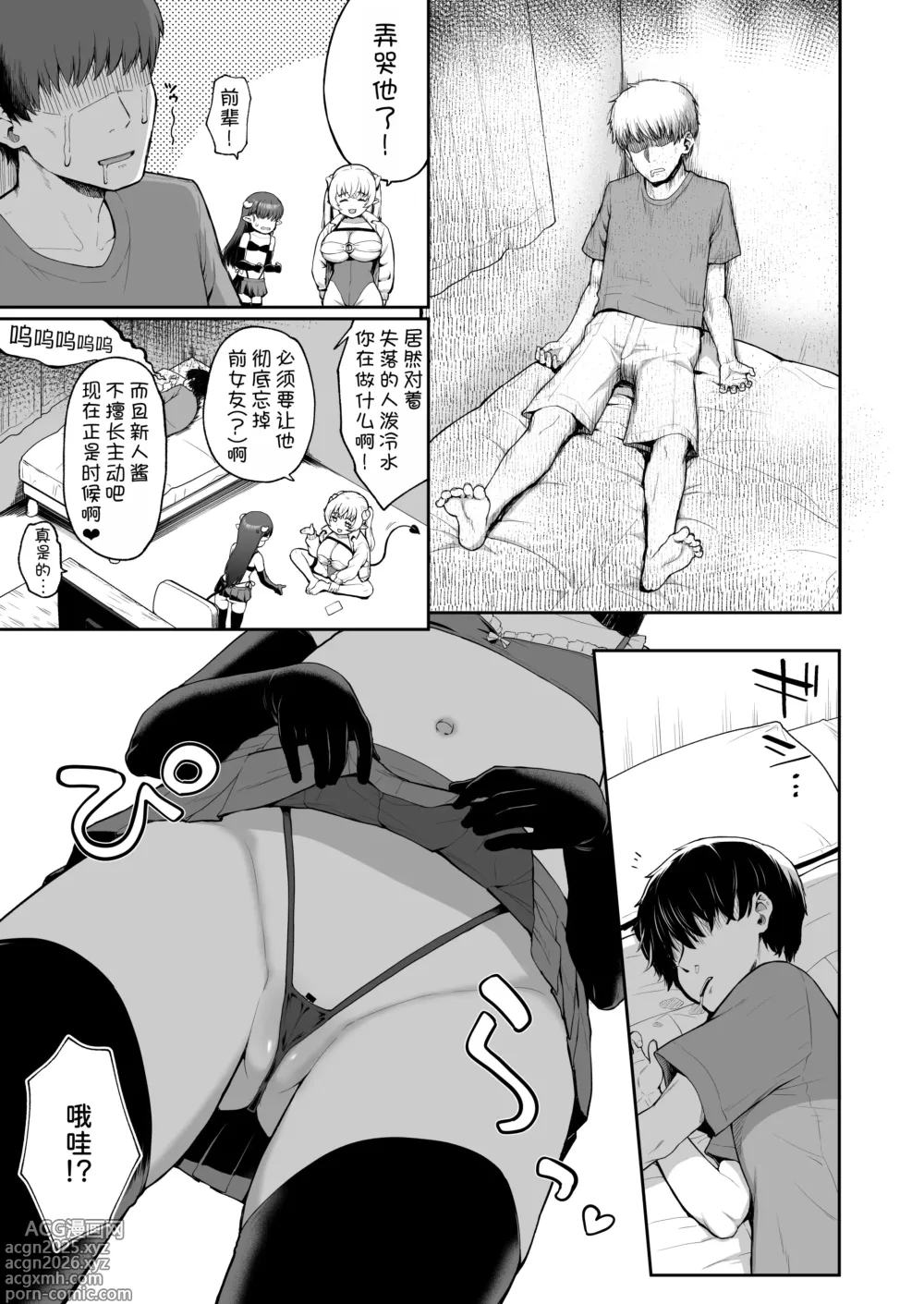 Page 6 of doujinshi Naze ka Orenchi de Okonawareru Succubus Kenshuu