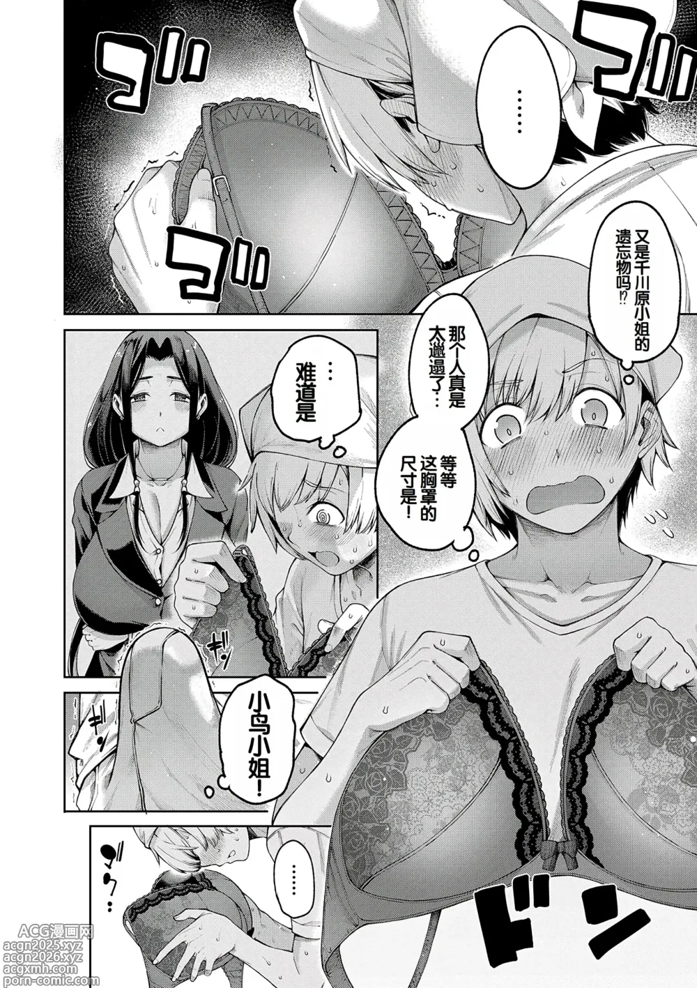 Page 11 of manga Watashi-tachi no Omanko mo Kanri Shite