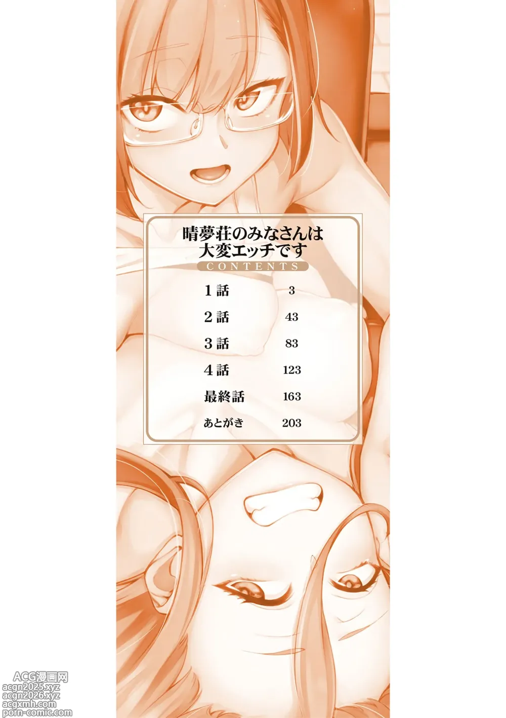 Page 3 of manga Watashi-tachi no Omanko mo Kanri Shite