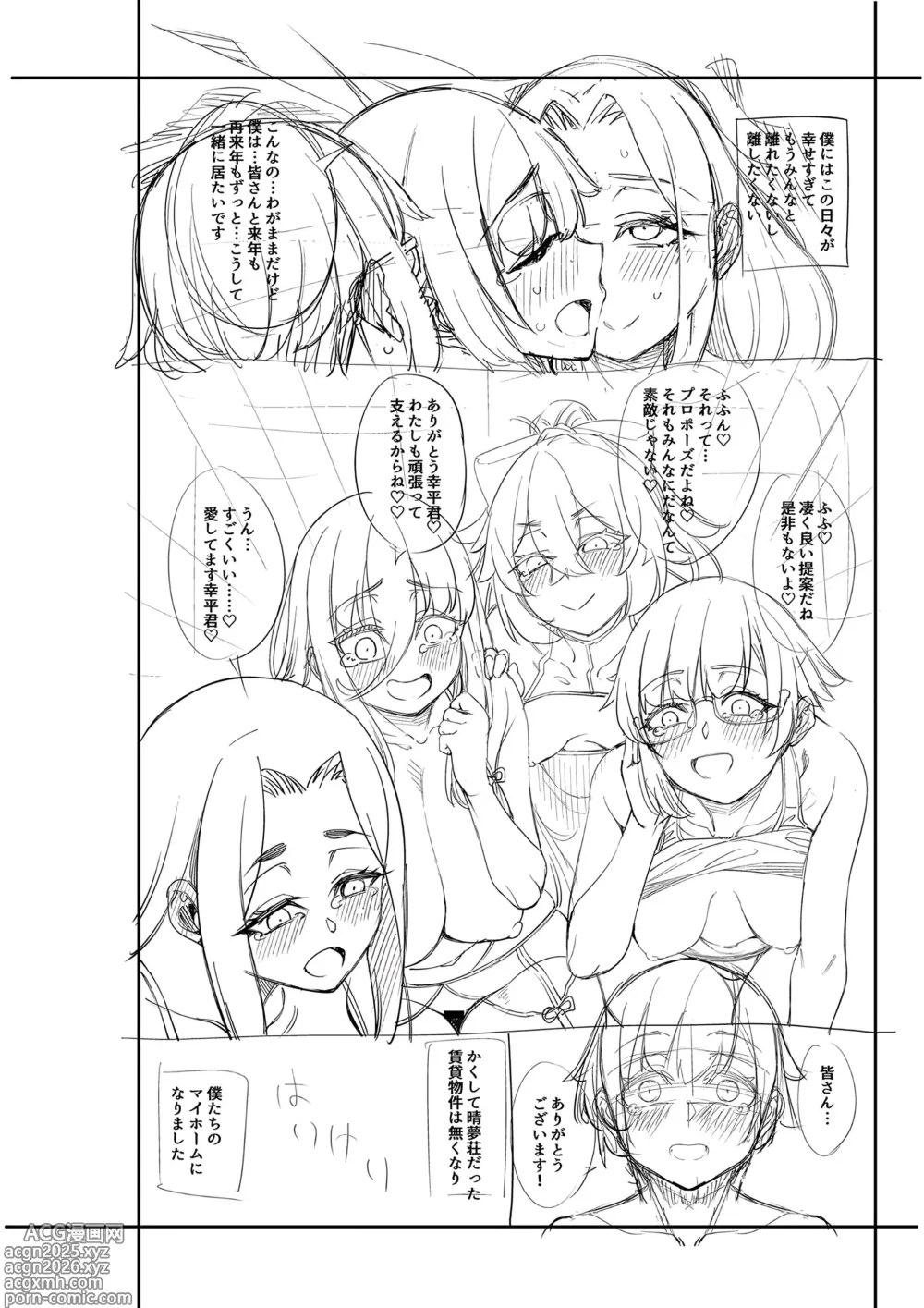 Page 249 of manga Watashi-tachi no Omanko mo Kanri Shite