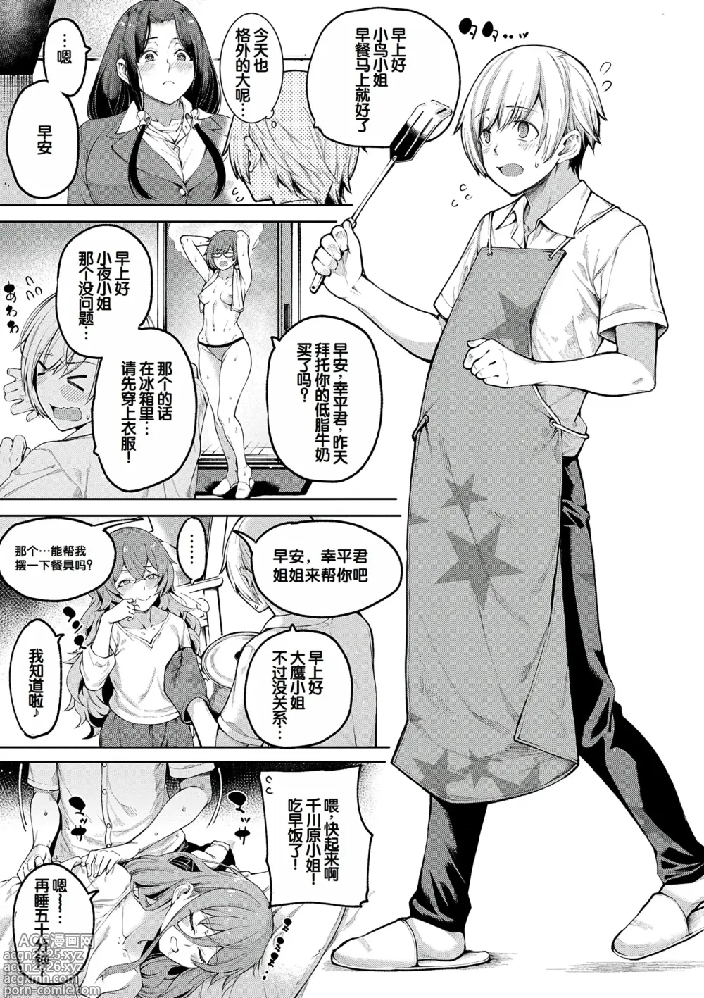 Page 4 of manga Watashi-tachi no Omanko mo Kanri Shite