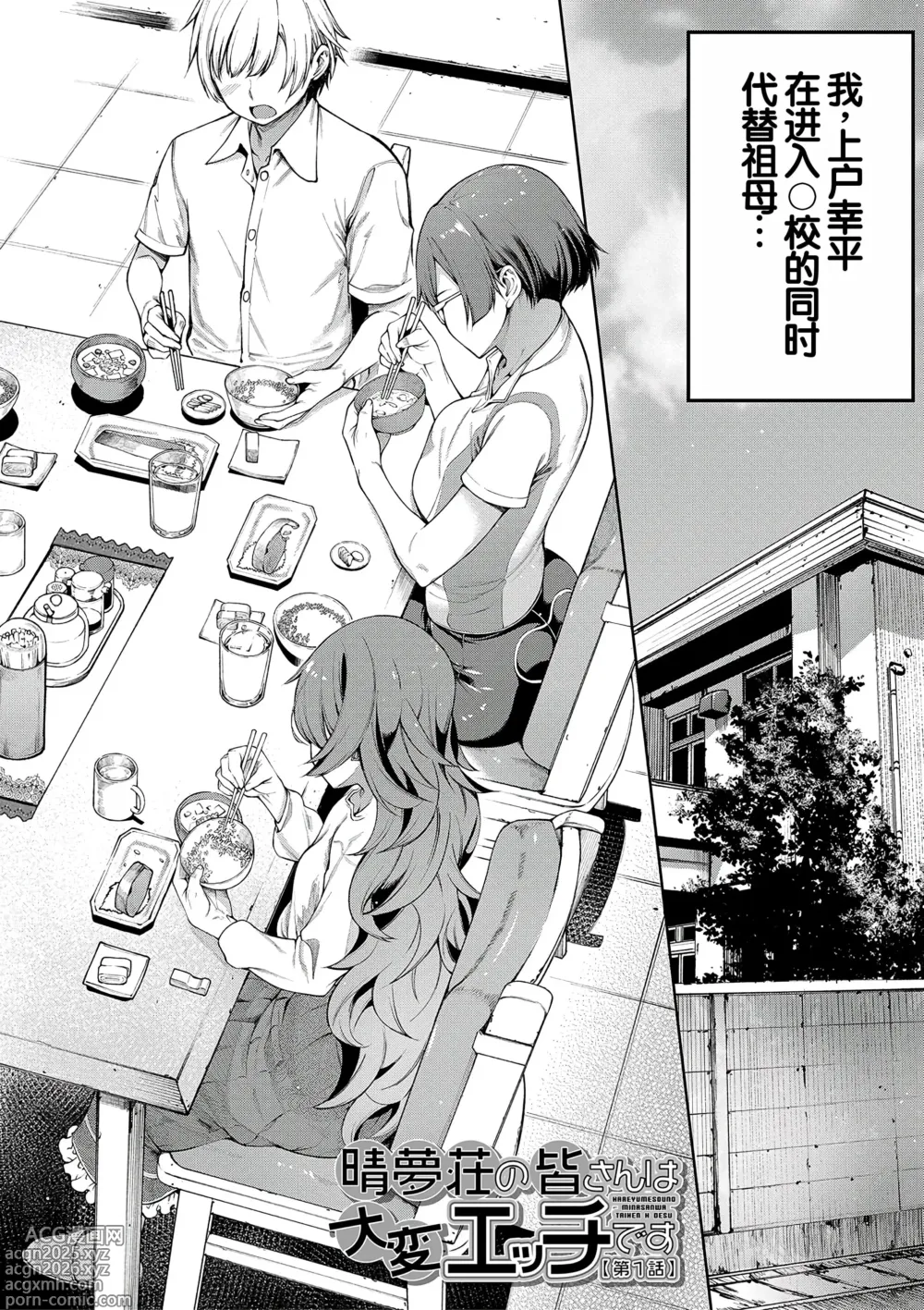 Page 5 of manga Watashi-tachi no Omanko mo Kanri Shite