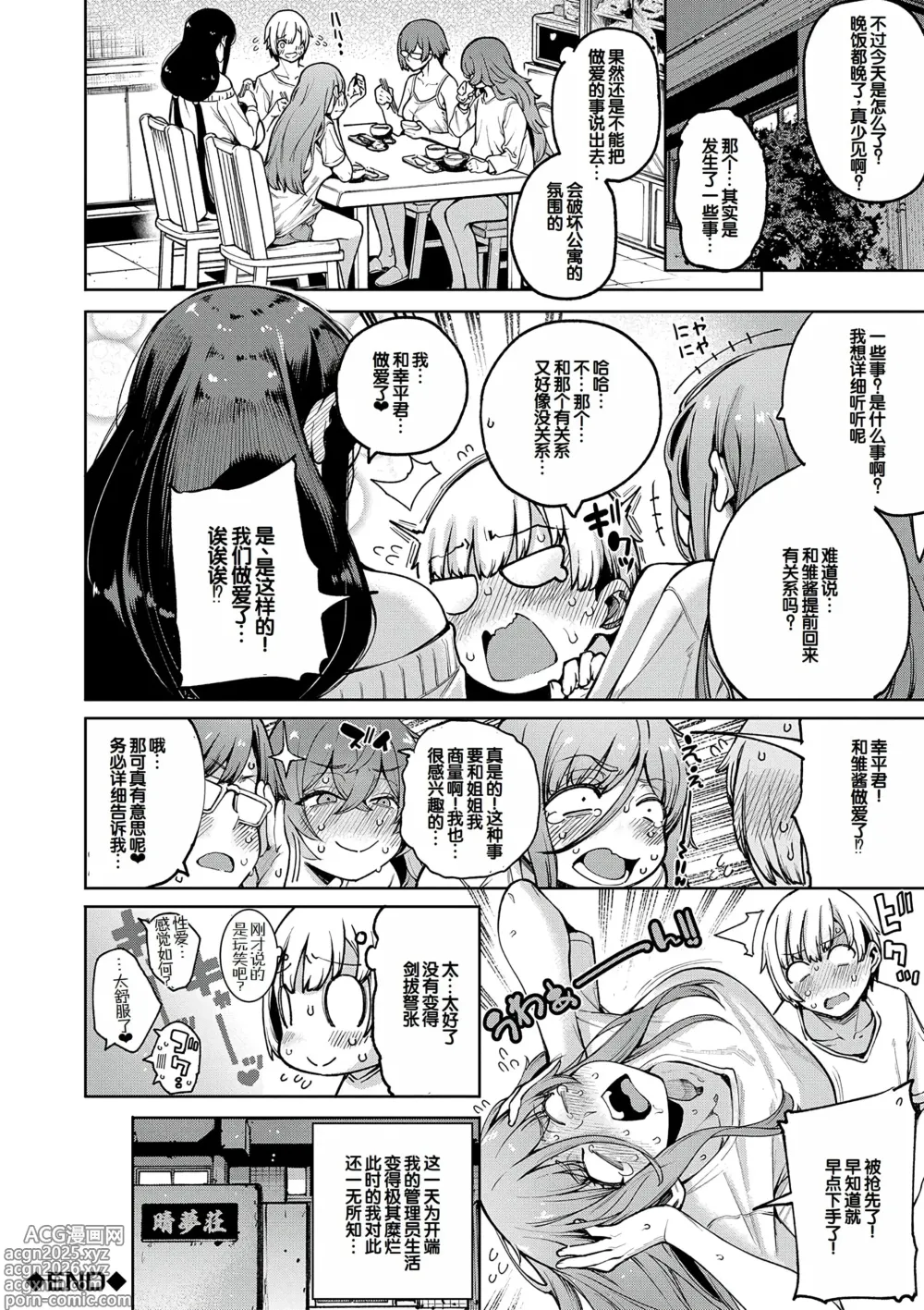 Page 43 of manga Watashi-tachi no Omanko mo Kanri Shite
