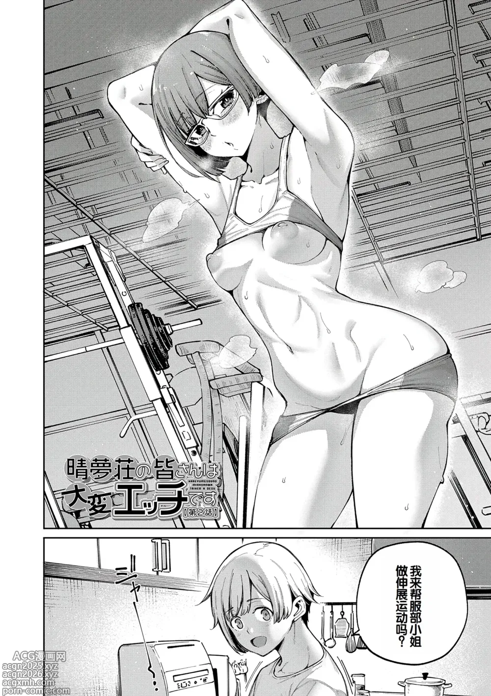Page 45 of manga Watashi-tachi no Omanko mo Kanri Shite