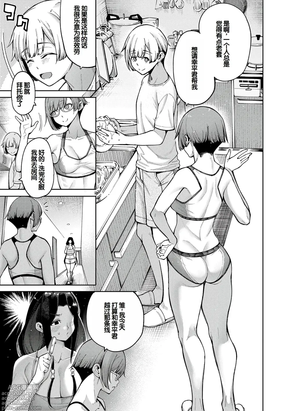 Page 46 of manga Watashi-tachi no Omanko mo Kanri Shite