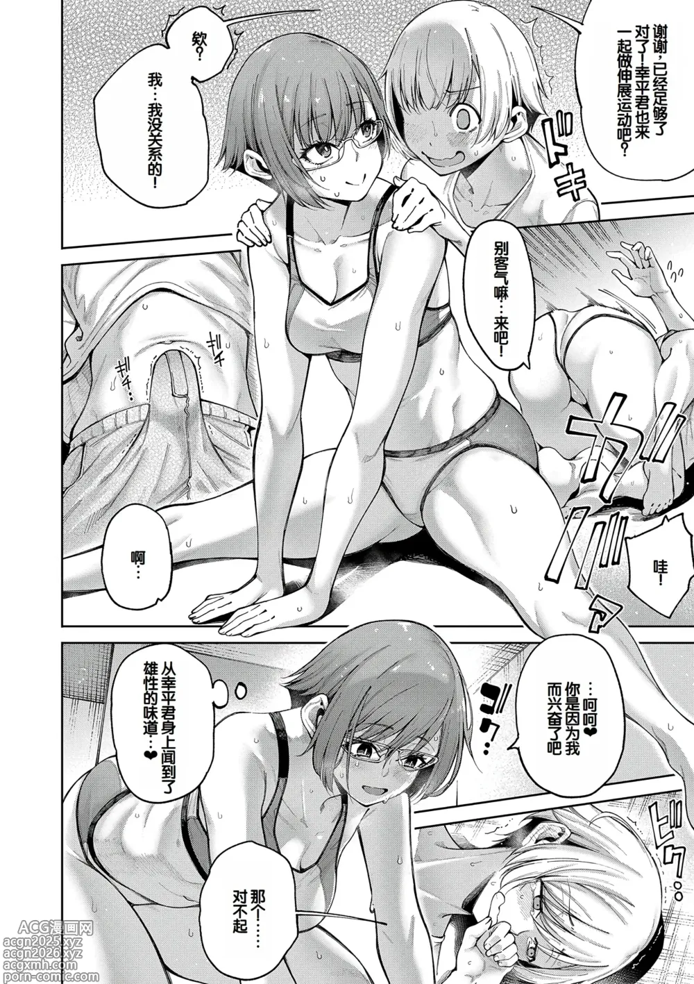 Page 49 of manga Watashi-tachi no Omanko mo Kanri Shite