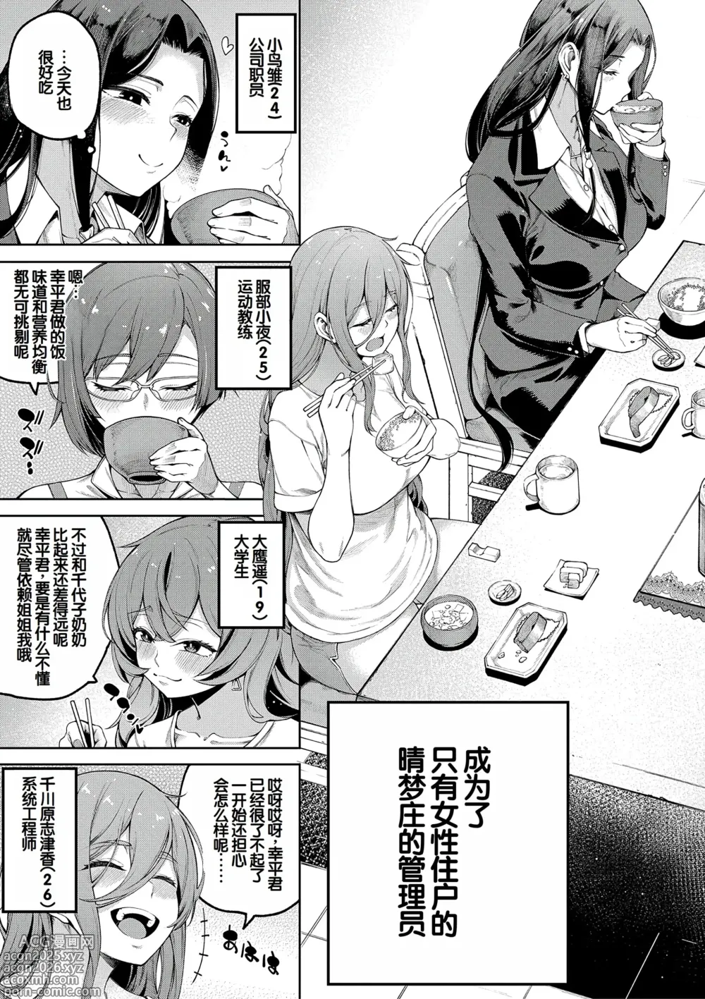 Page 6 of manga Watashi-tachi no Omanko mo Kanri Shite