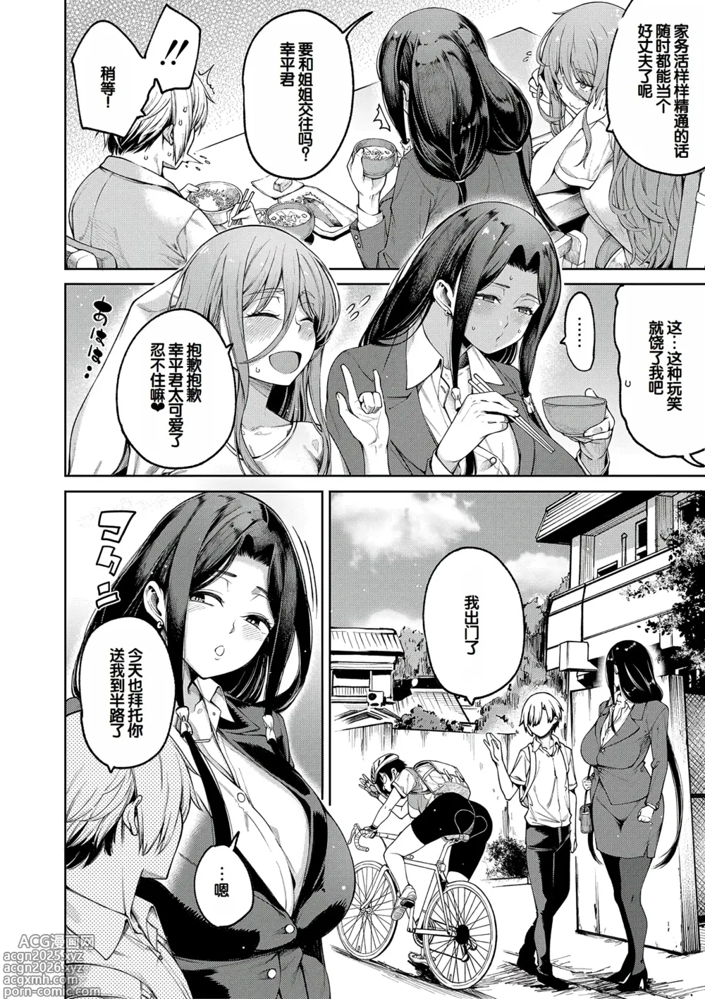 Page 7 of manga Watashi-tachi no Omanko mo Kanri Shite
