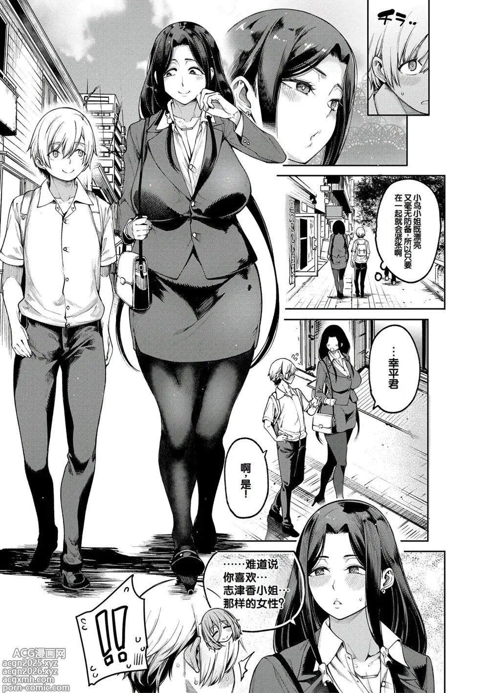 Page 8 of manga Watashi-tachi no Omanko mo Kanri Shite