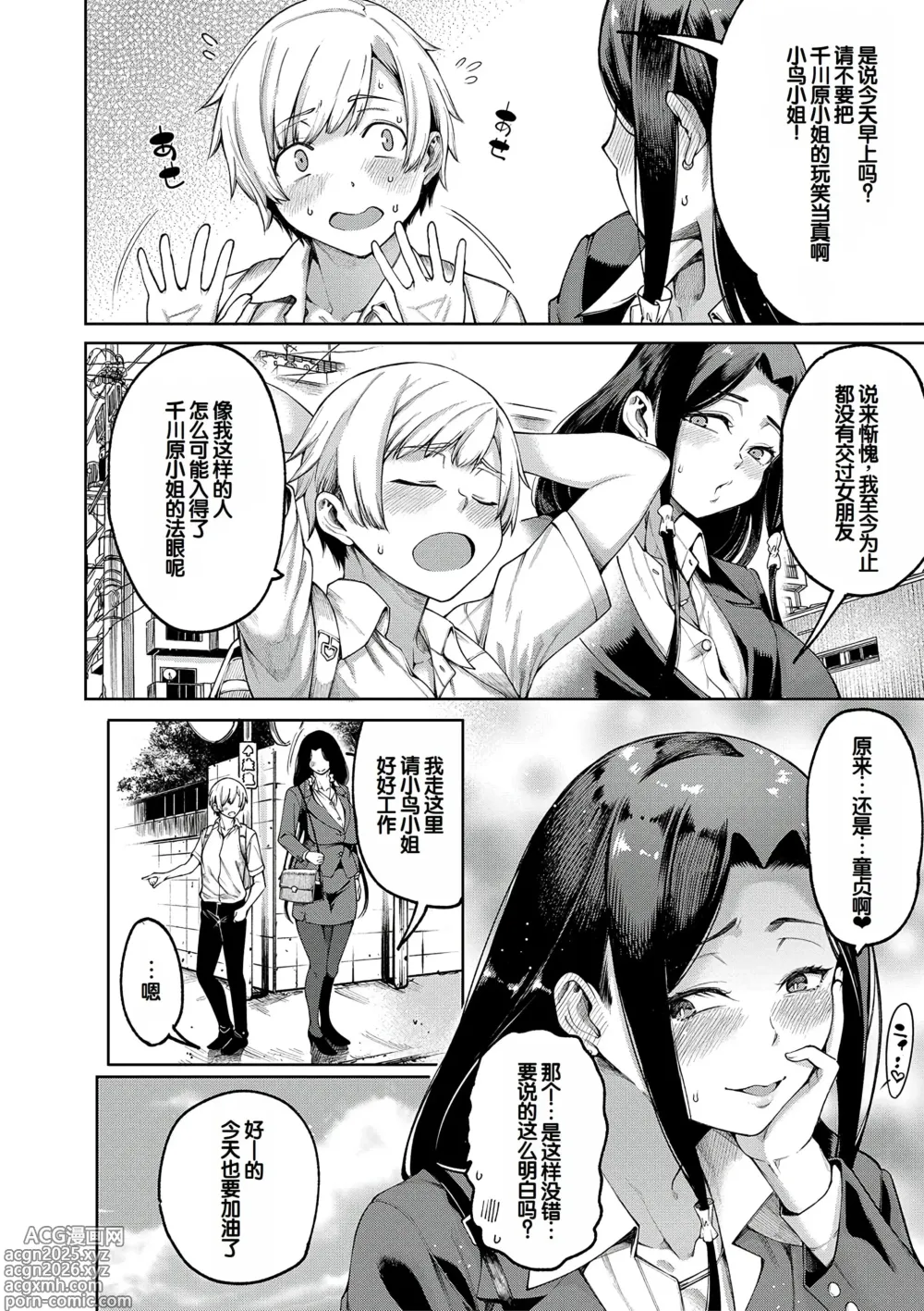 Page 9 of manga Watashi-tachi no Omanko mo Kanri Shite