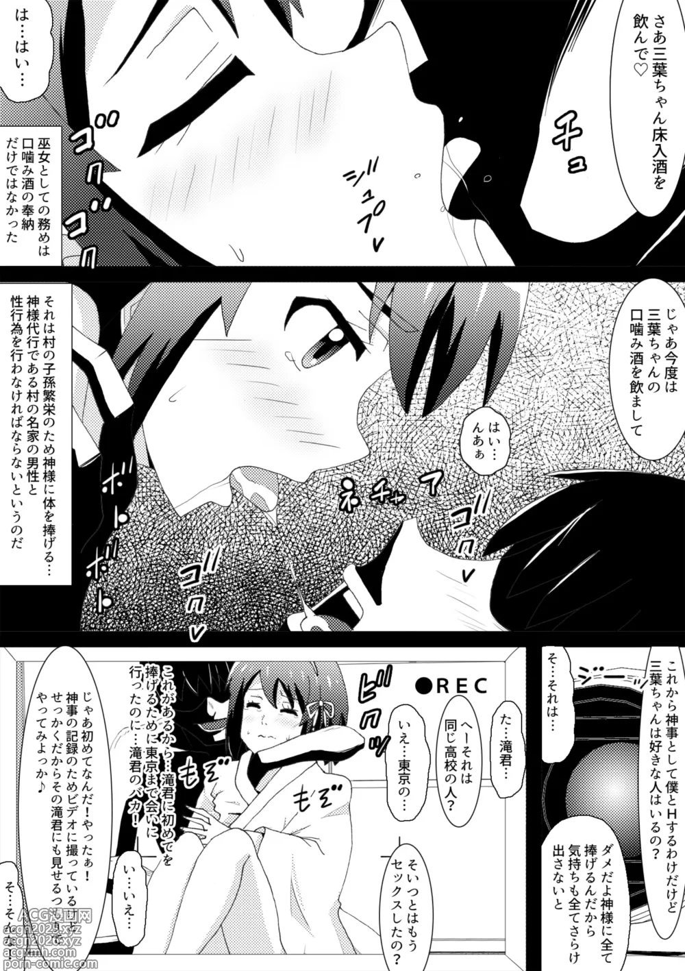 Page 2 of doujinshi Netorare Hime Mitsuha Shojo Soushitsu Nakadashi Hen