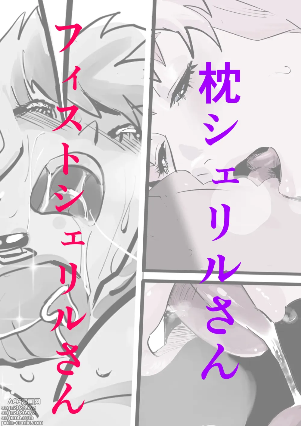 Page 1 of doujinshi Makura Sheryl San .Fist Sheryl San
