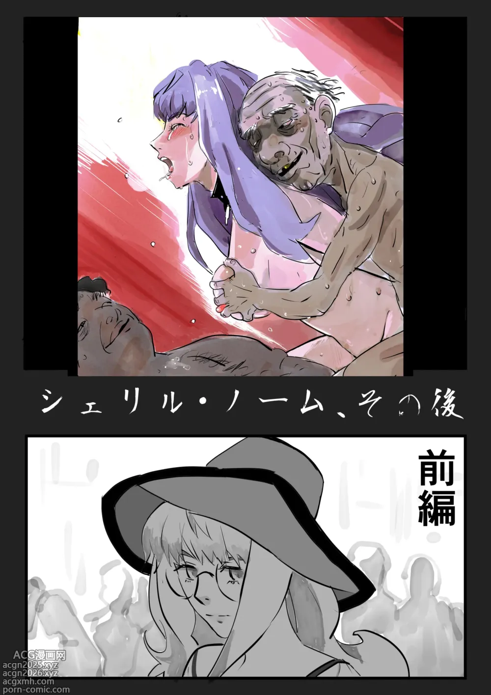 Page 1 of doujinshi Sheryl Nome Sonoato Zenpen