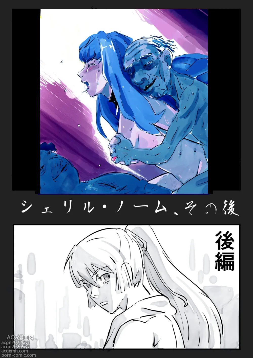 Page 1 of doujinshi Sheryl Nome Sonoato Kouhen