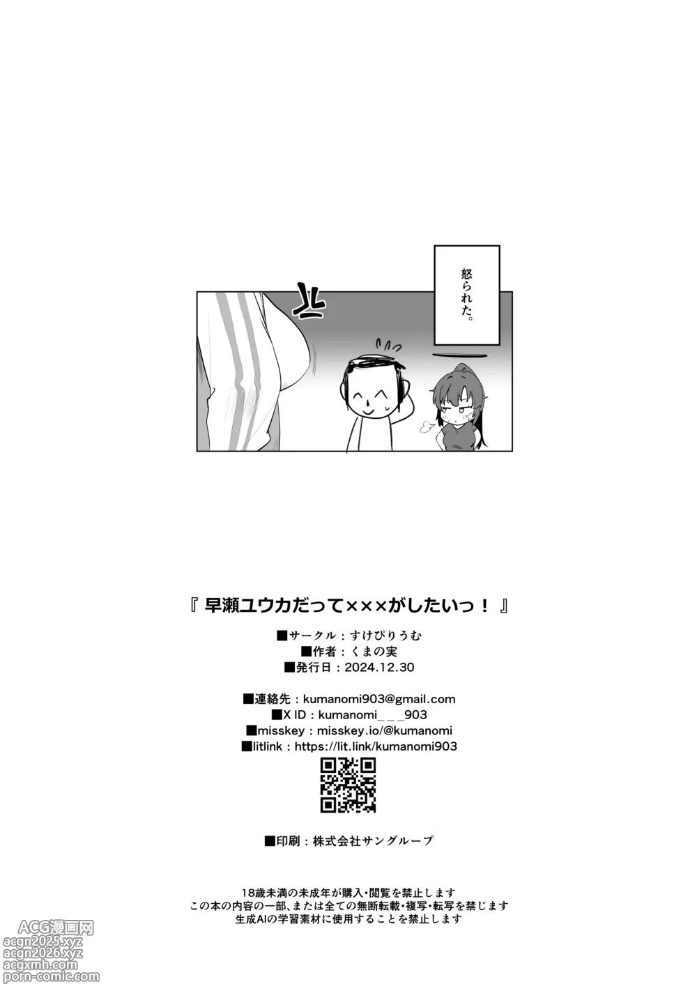 Page 24 of doujinshi Hayase Yuuka datte xxx ga Shitai!