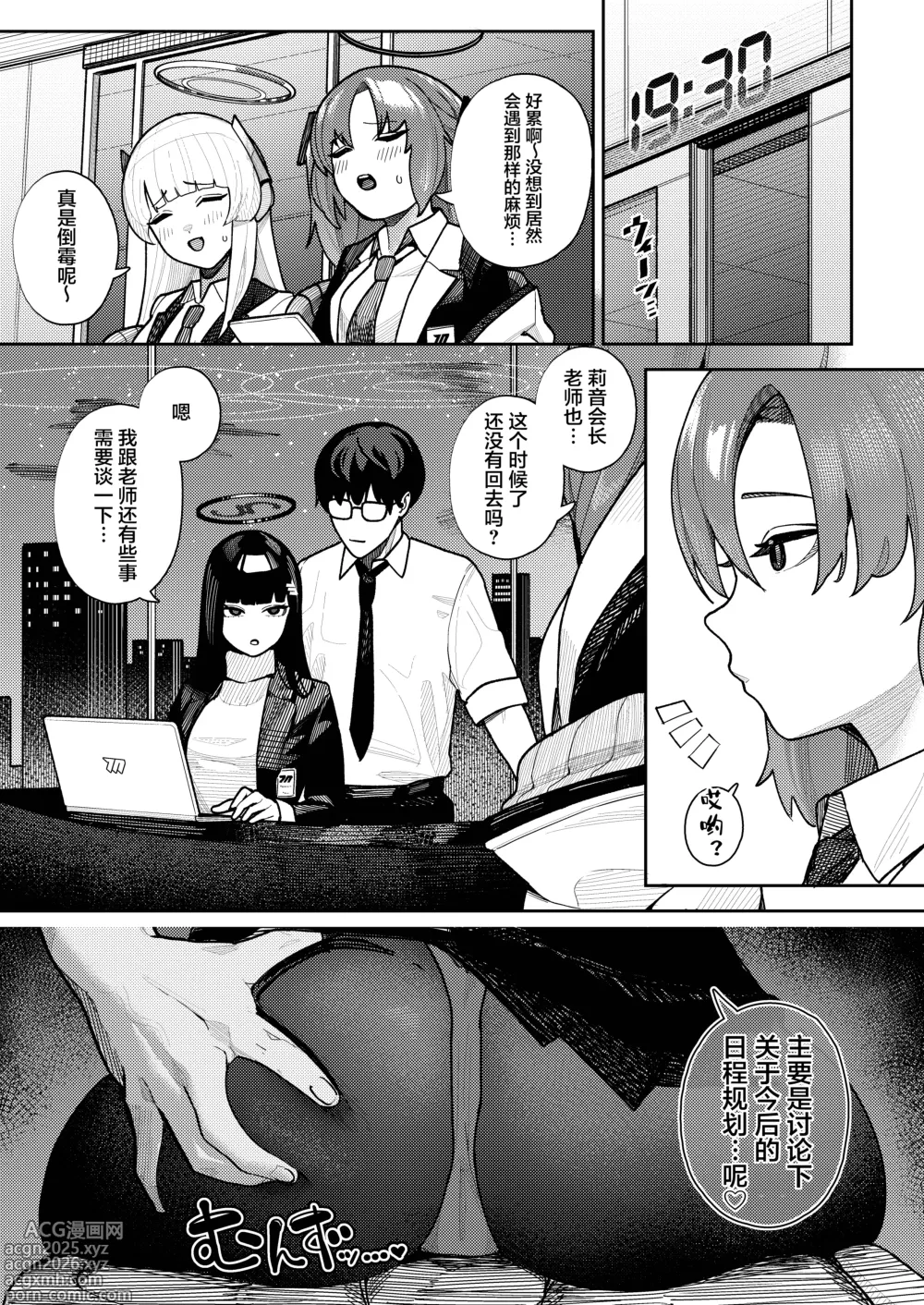 Page 25 of doujinshi 喜欢♡喜欢♡最喜欢了合理主义 (Blue Archive) [Chinese] [白杨汉化组] [Digital]