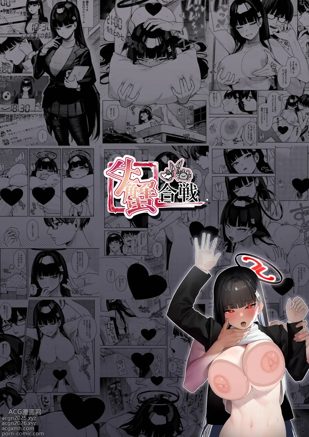Page 32 of doujinshi 喜欢♡喜欢♡最喜欢了合理主义 (Blue Archive) [Chinese] [白杨汉化组] [Digital]