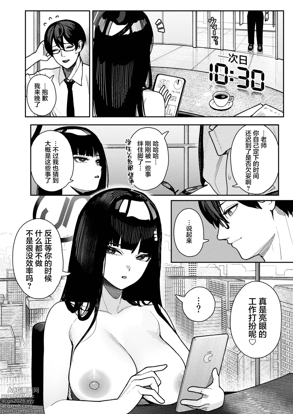 Page 6 of doujinshi 喜欢♡喜欢♡最喜欢了合理主义 (Blue Archive) [Chinese] [白杨汉化组] [Digital]