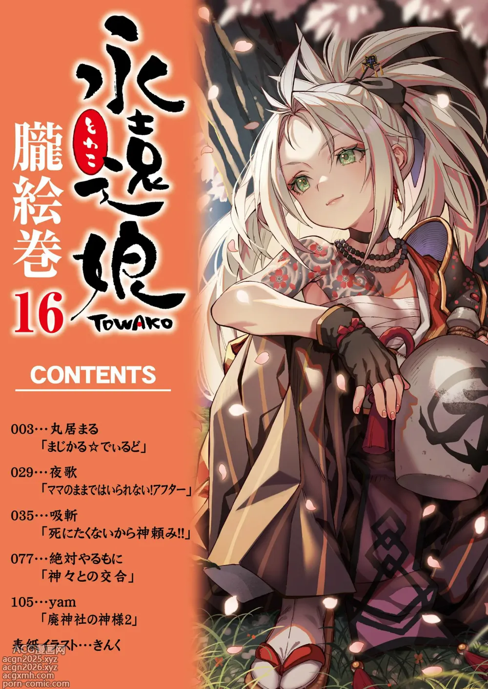 Page 2 of manga Towako Oboro Emaki 16