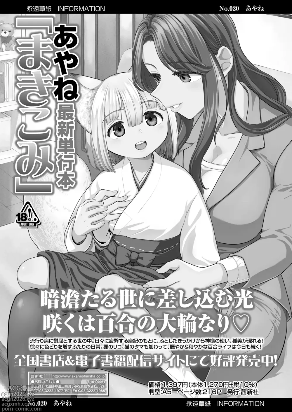 Page 103 of manga Towako Oboro Emaki 16