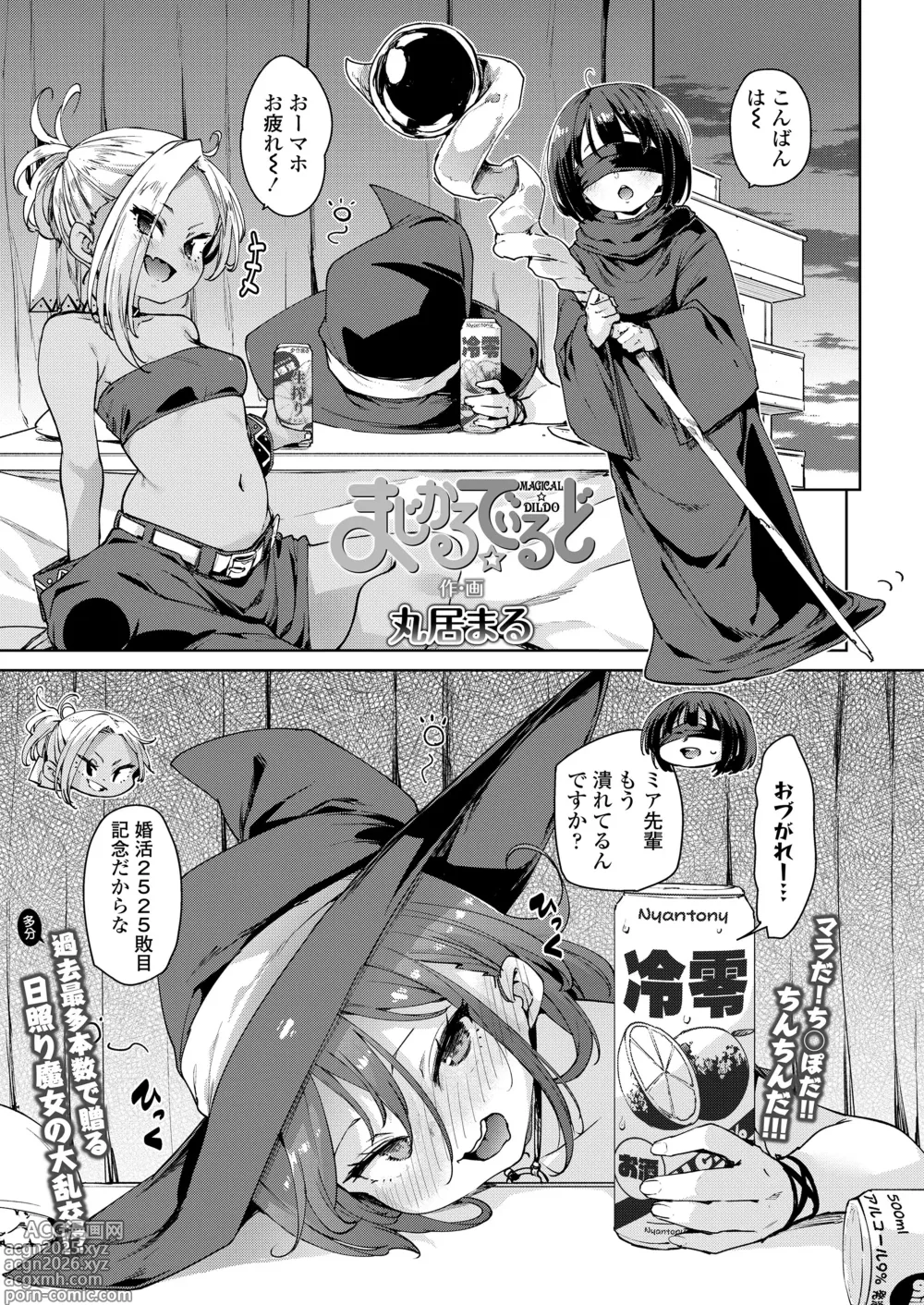 Page 3 of manga Towako Oboro Emaki 16