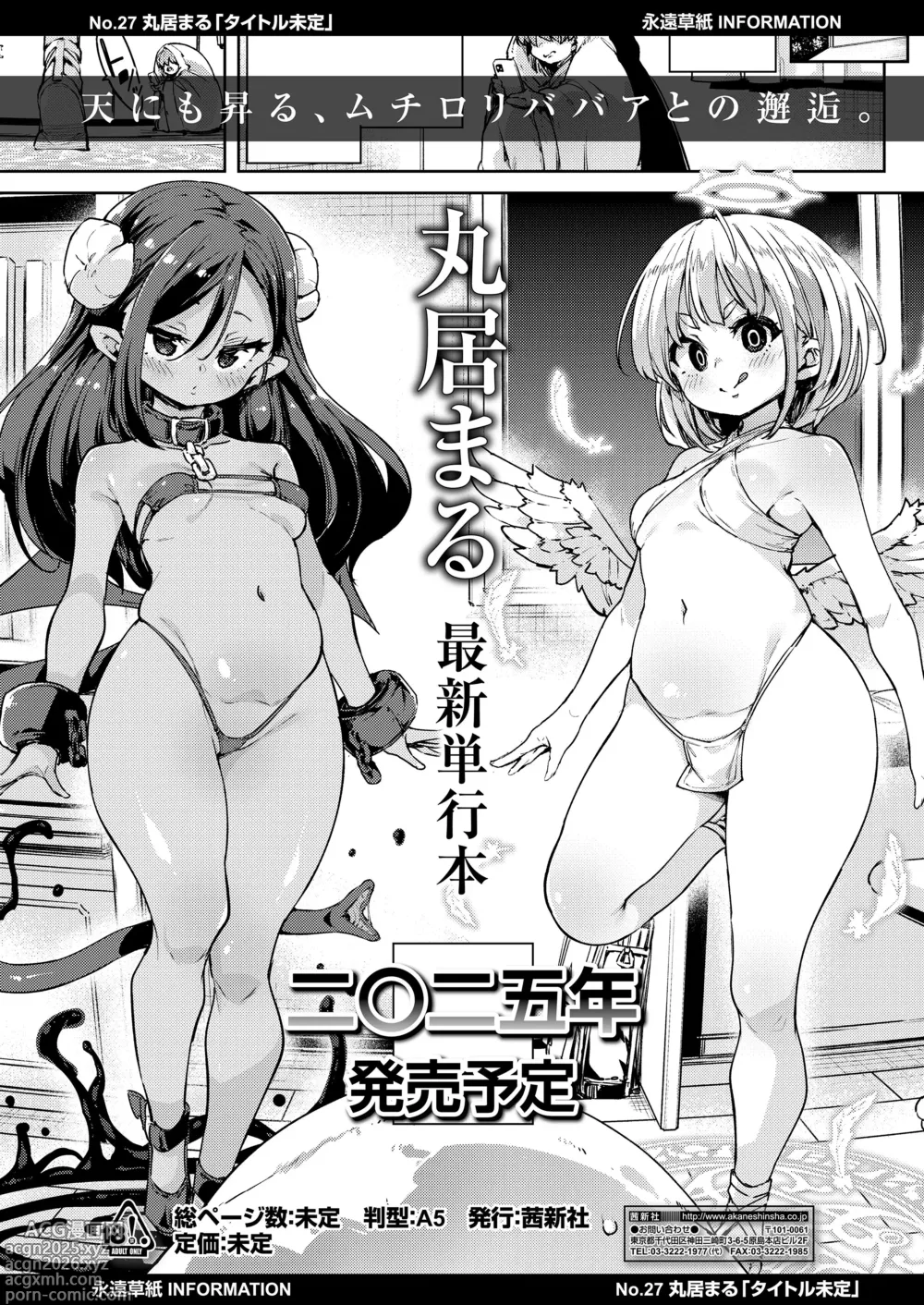 Page 27 of manga Towako Oboro Emaki 16
