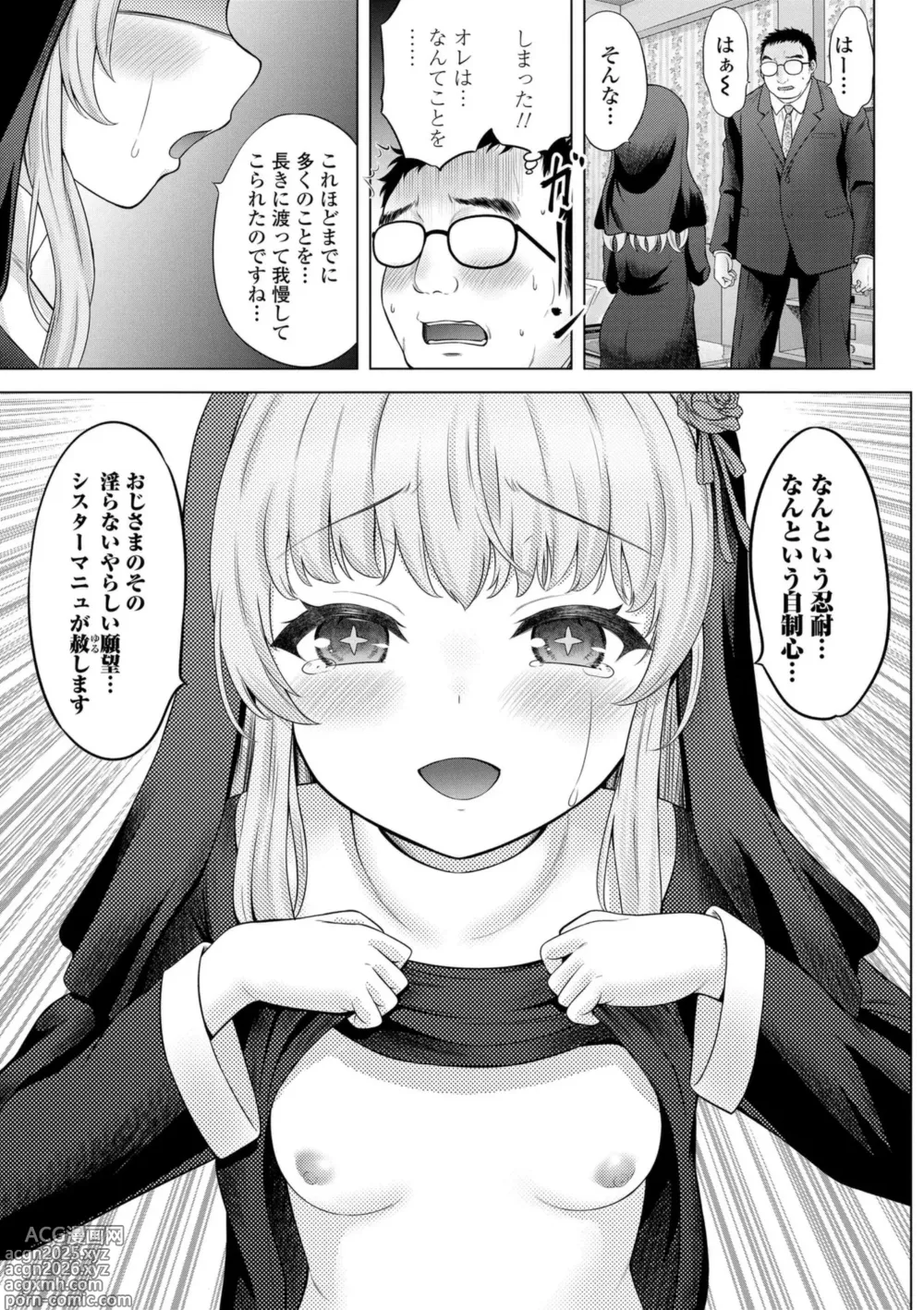 Page 11 of manga Ishoujyo Seiai
