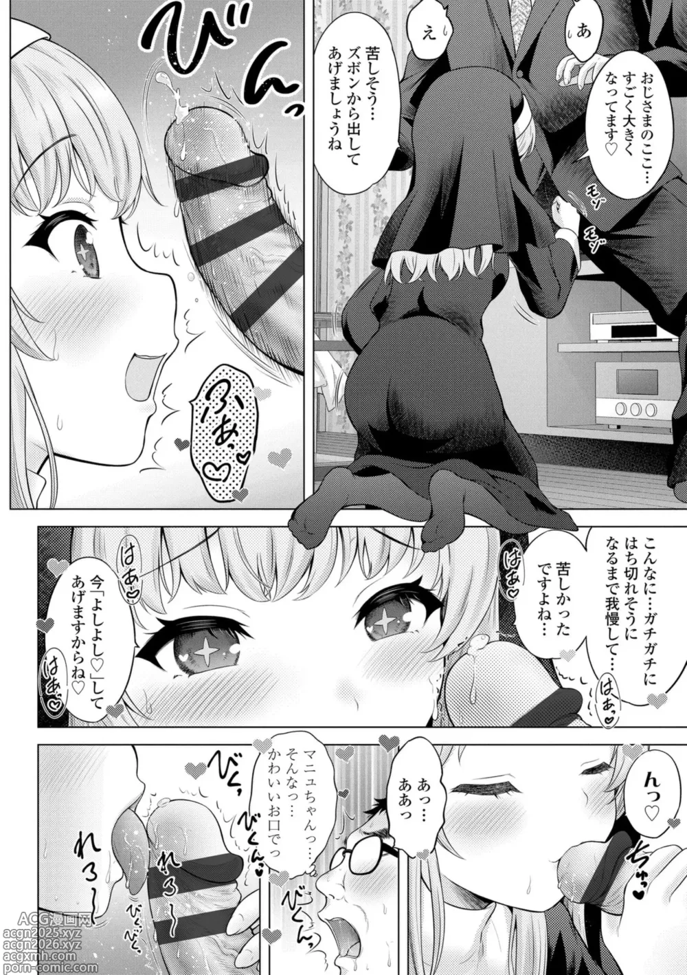 Page 16 of manga Ishoujyo Seiai
