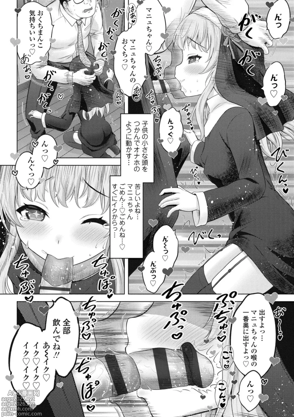 Page 18 of manga Ishoujyo Seiai