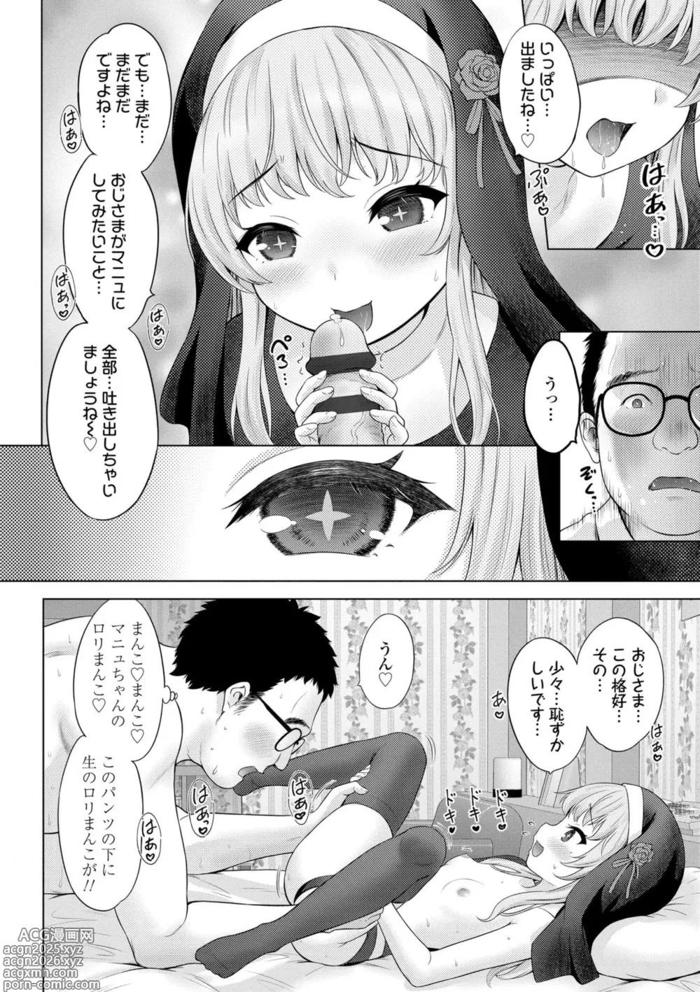 Page 20 of manga Ishoujyo Seiai