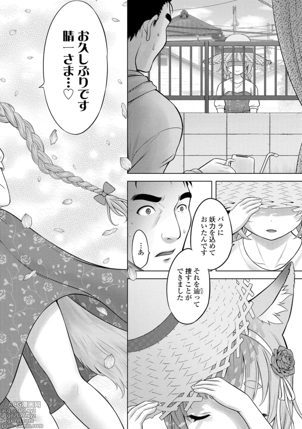 Page 200 of manga Ishoujyo Seiai