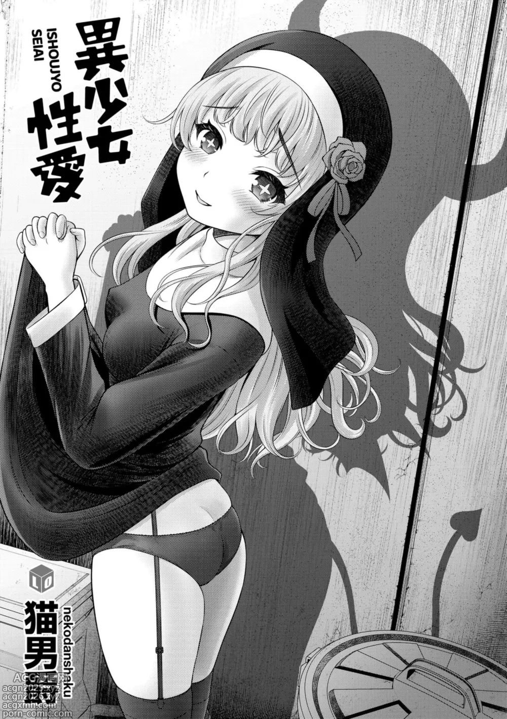 Page 3 of manga Ishoujyo Seiai