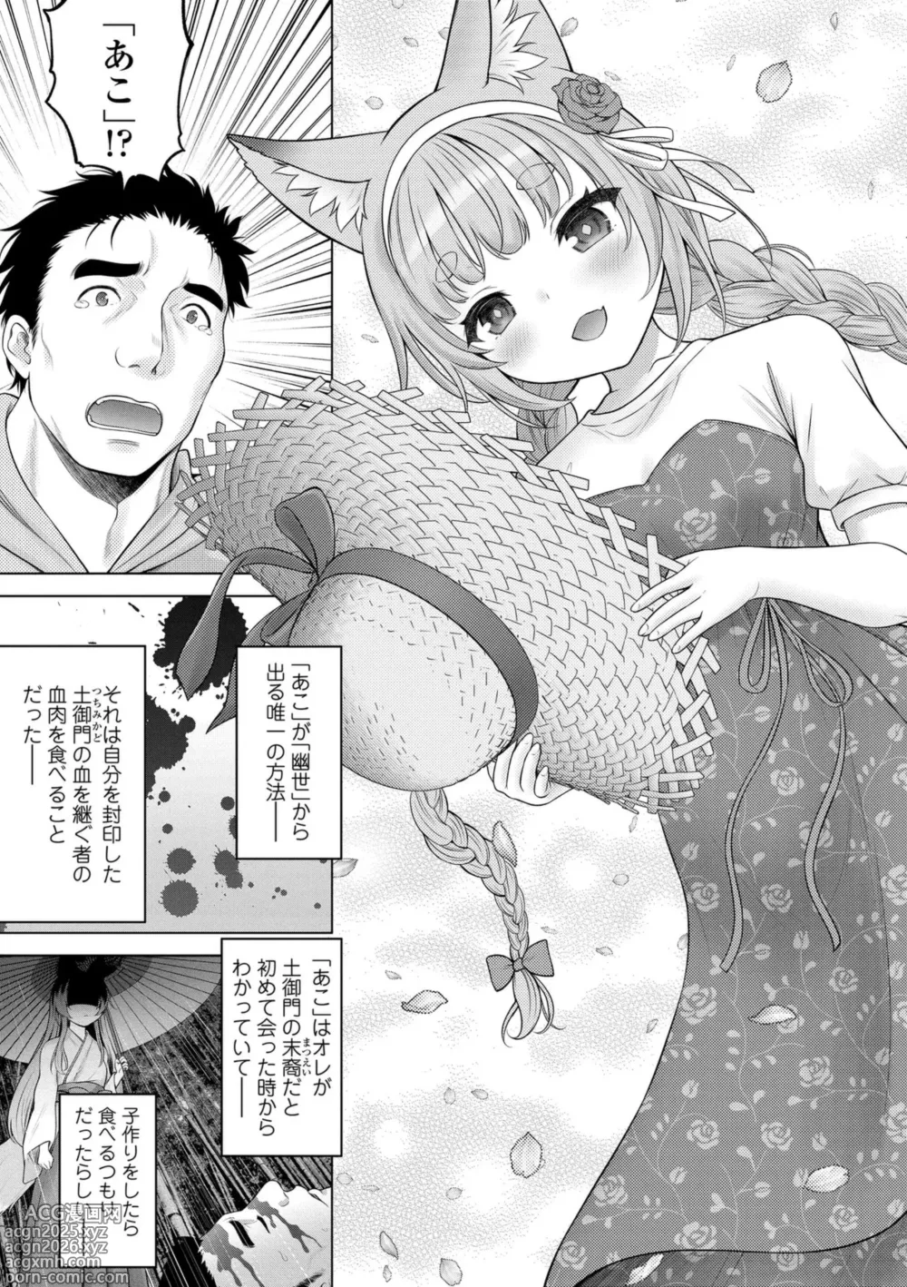 Page 201 of manga Ishoujyo Seiai