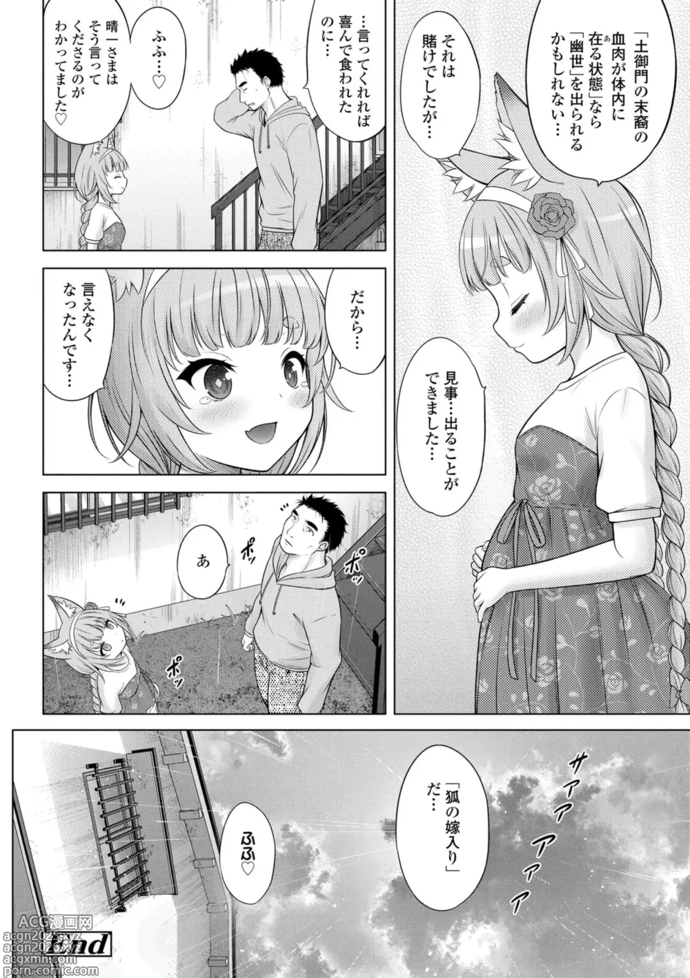Page 202 of manga Ishoujyo Seiai