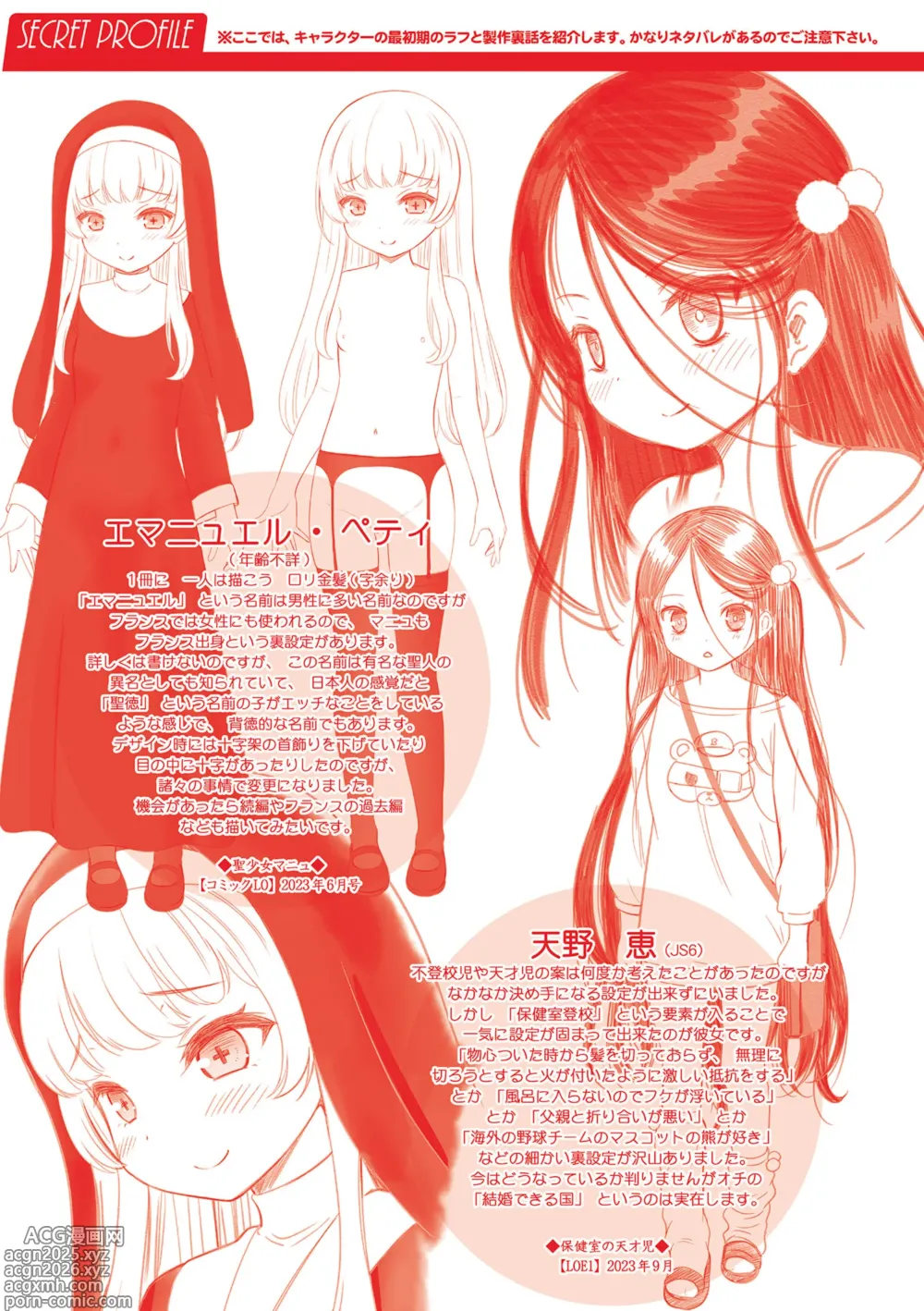 Page 212 of manga Ishoujyo Seiai