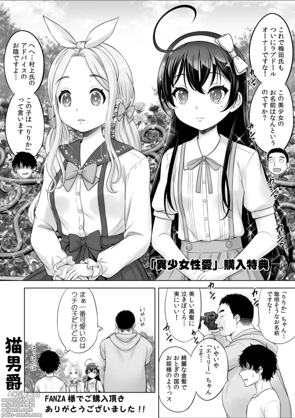 Page 216 of manga Ishoujyo Seiai