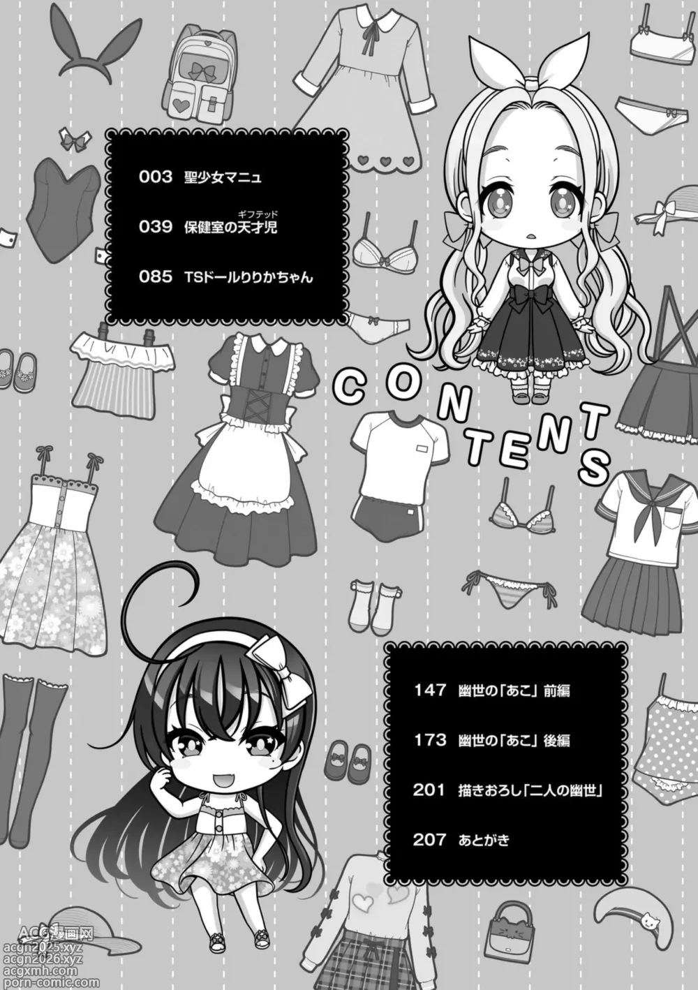 Page 4 of manga Ishoujyo Seiai