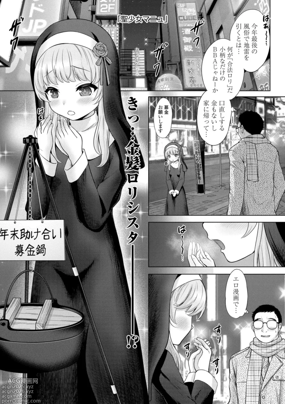 Page 5 of manga Ishoujyo Seiai