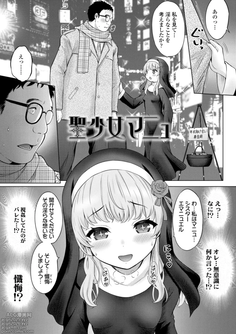 Page 7 of manga Ishoujyo Seiai