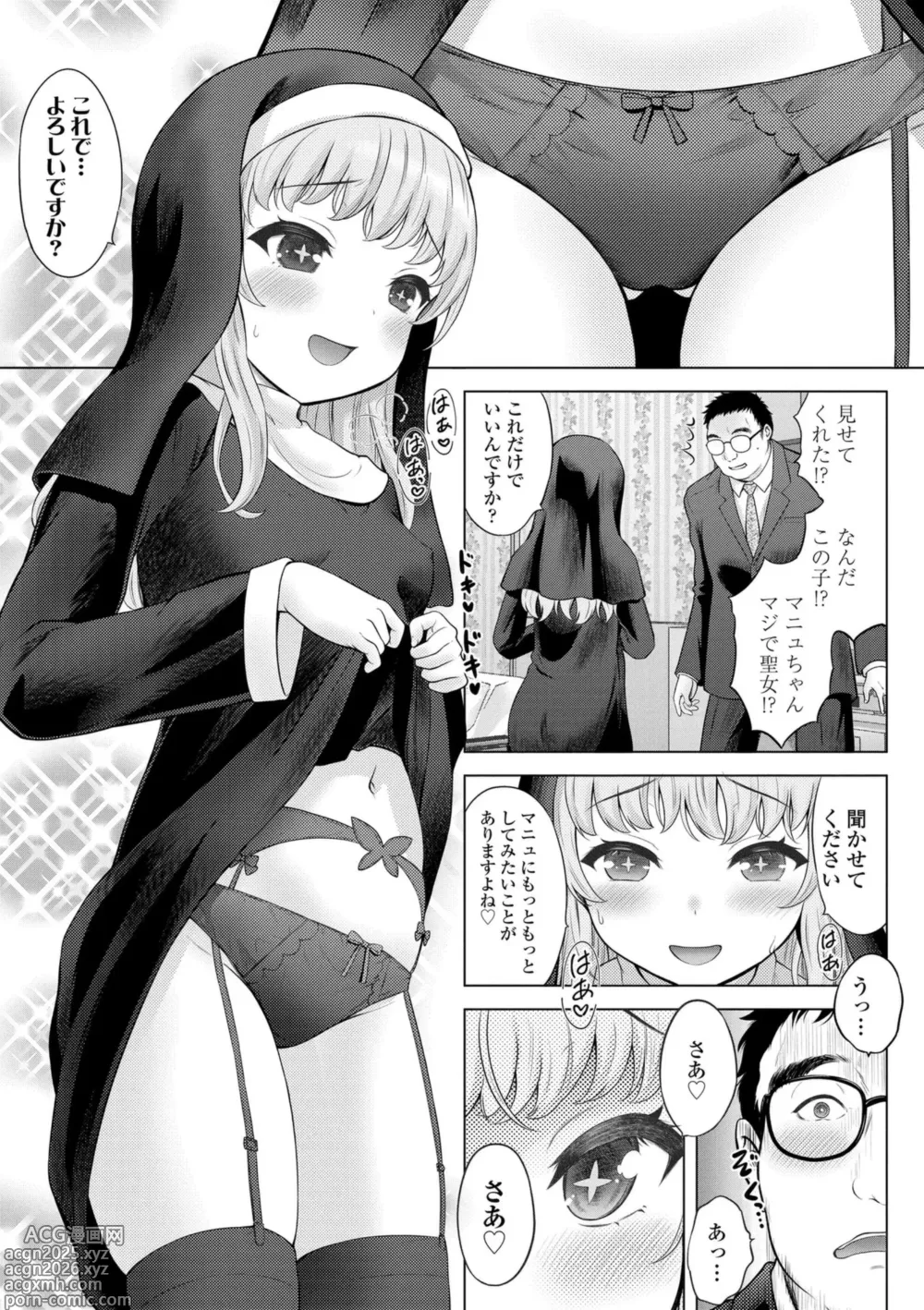 Page 9 of manga Ishoujyo Seiai
