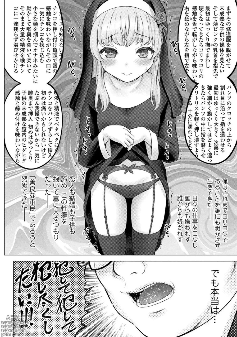 Page 10 of manga Ishoujyo Seiai