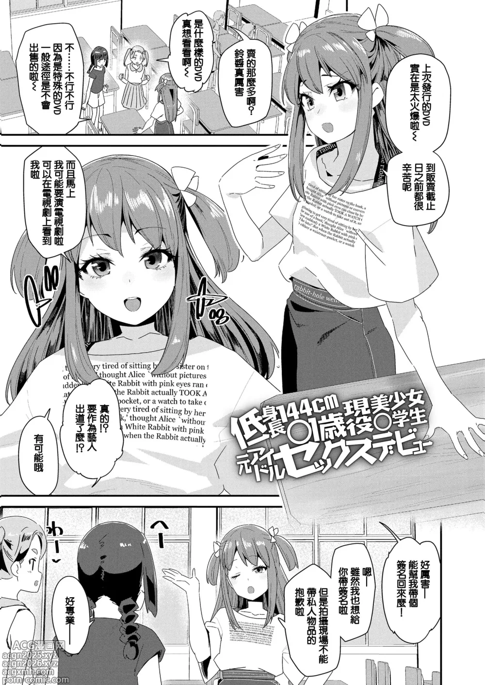Page 1 of doujinshi 低身長144cm○1歳現役美少女○学生元アイドルセックスデビュー