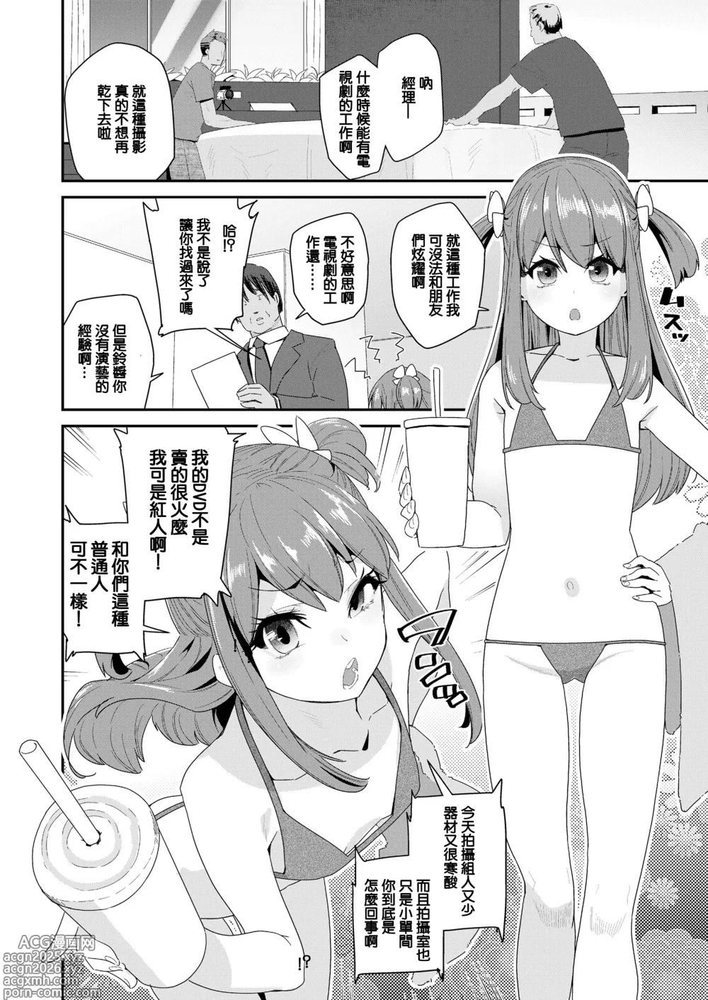 Page 2 of doujinshi 低身長144cm○1歳現役美少女○学生元アイドルセックスデビュー