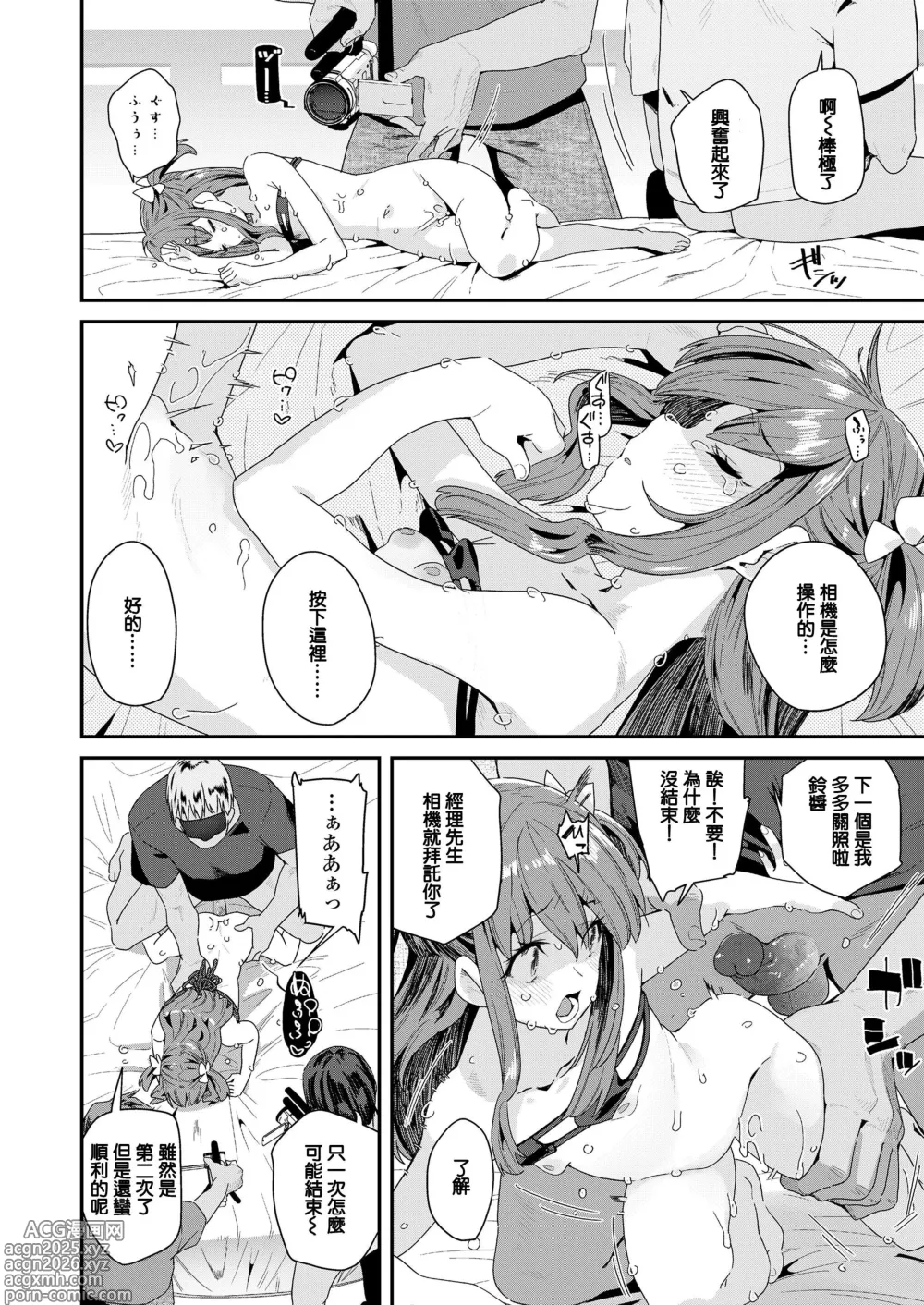 Page 14 of doujinshi 低身長144cm○1歳現役美少女○学生元アイドルセックスデビュー