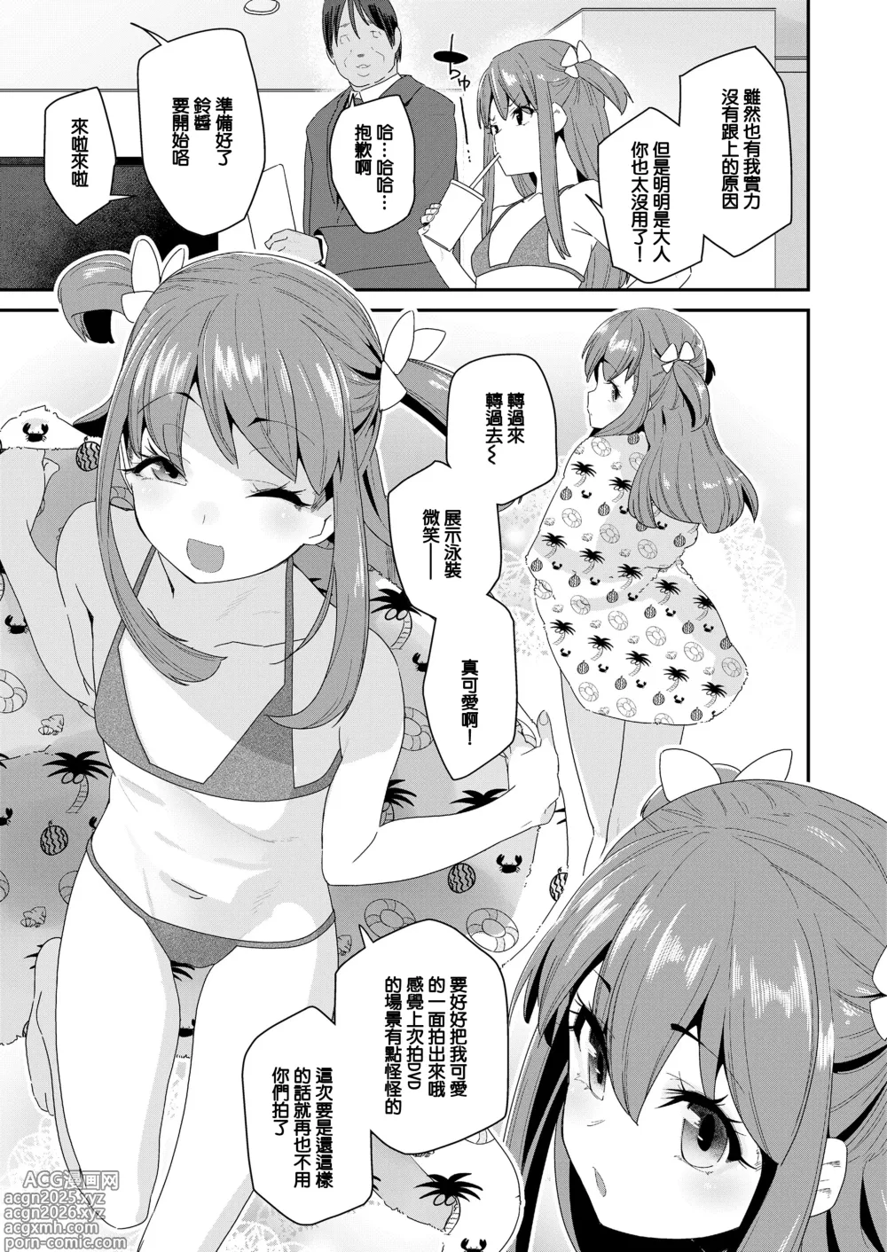 Page 3 of doujinshi 低身長144cm○1歳現役美少女○学生元アイドルセックスデビュー