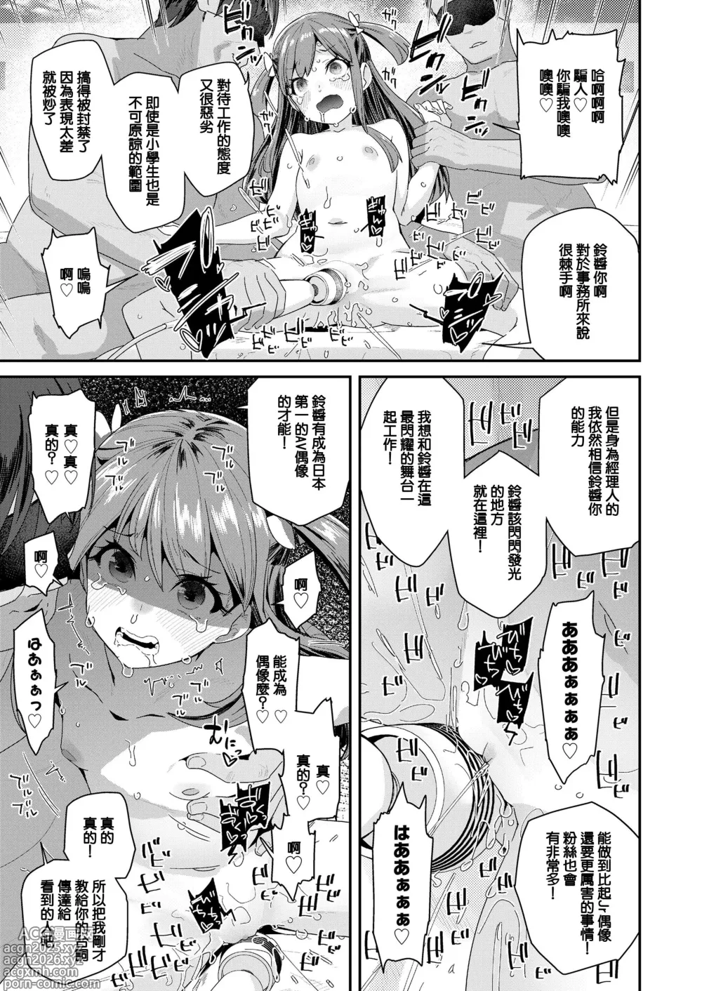 Page 23 of doujinshi 低身長144cm○1歳現役美少女○学生元アイドルセックスデビュー