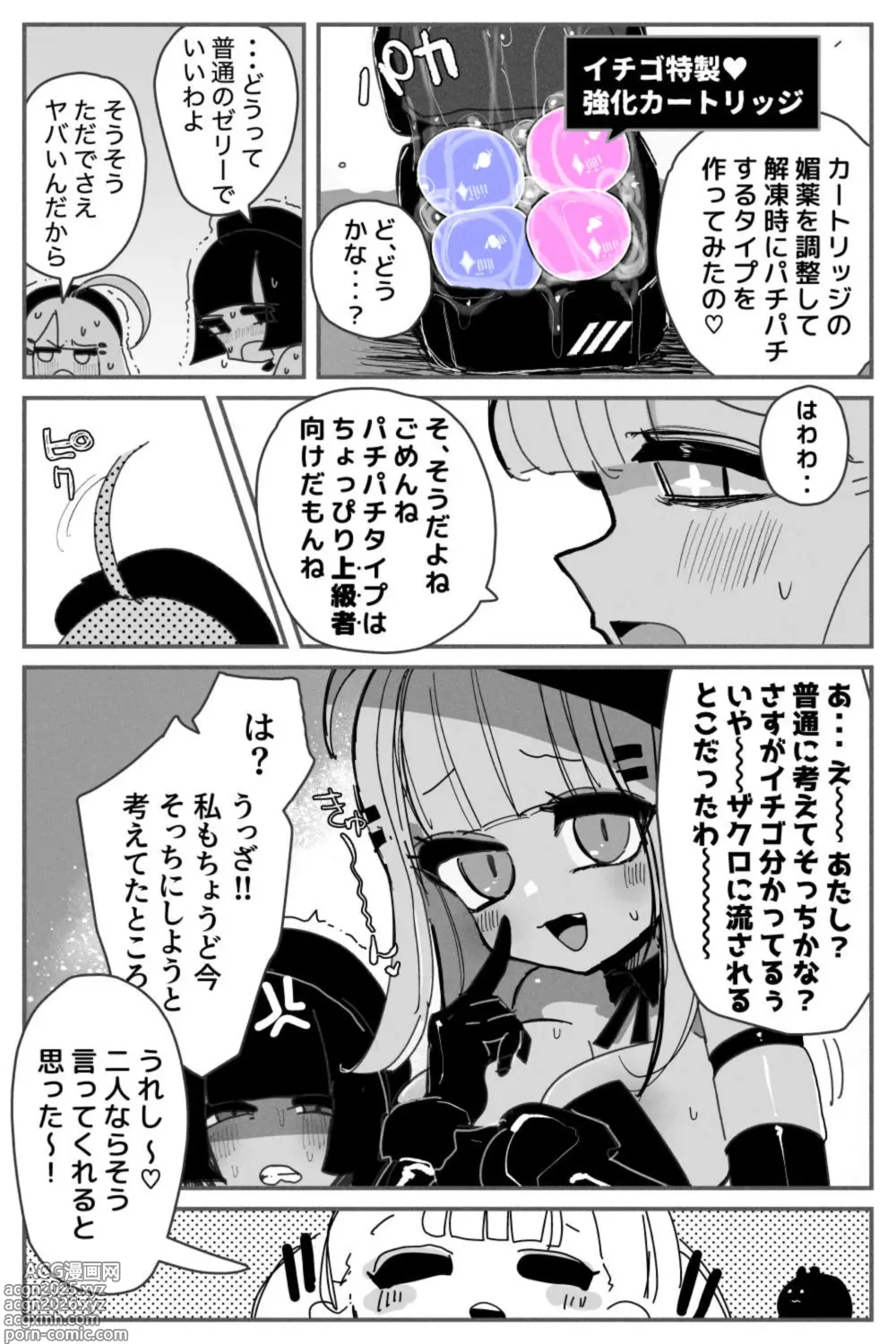 Page 16 of doujinshi Anal Jelly Zumou MAX