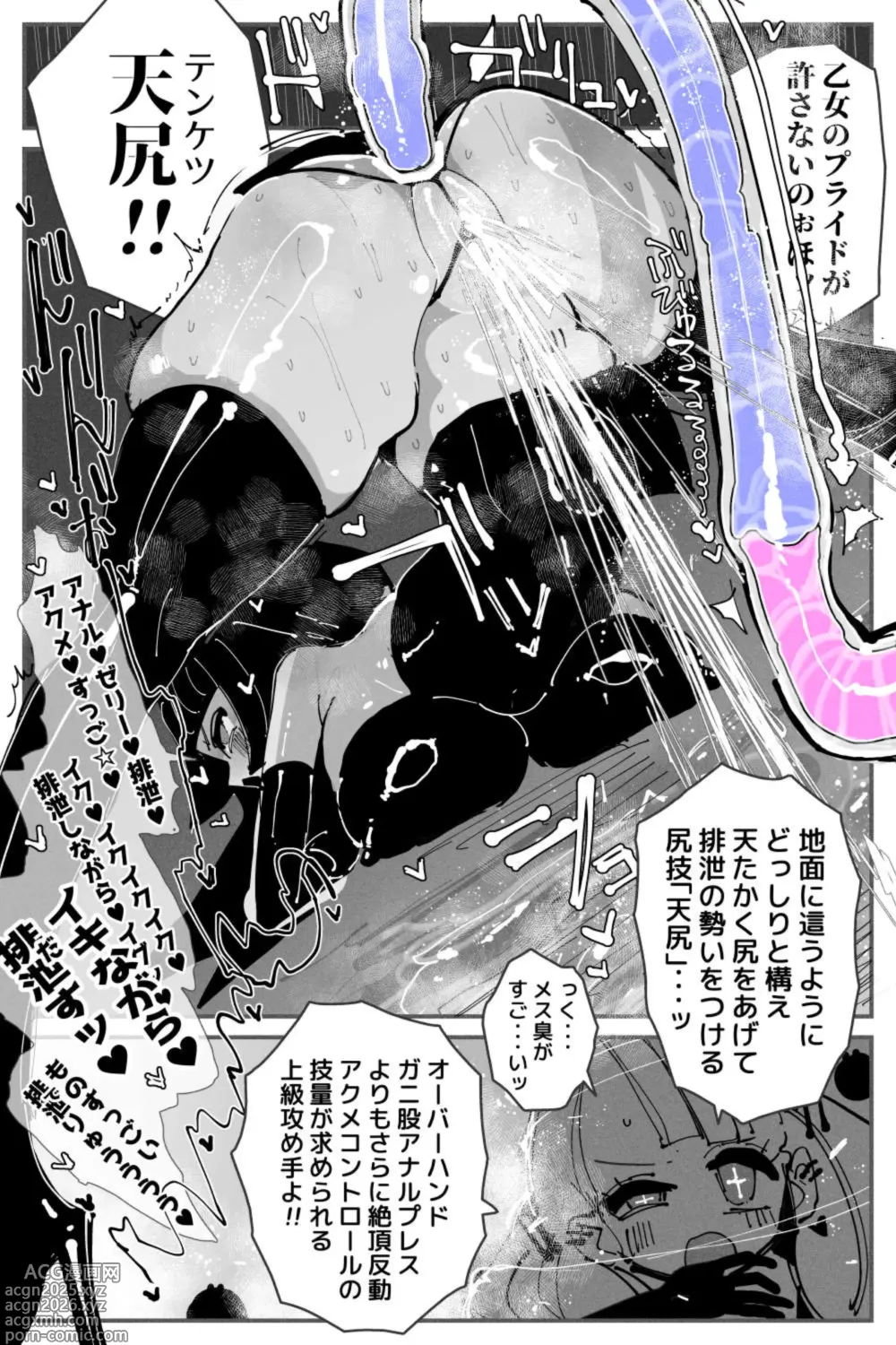 Page 30 of doujinshi Anal Jelly Zumou MAX