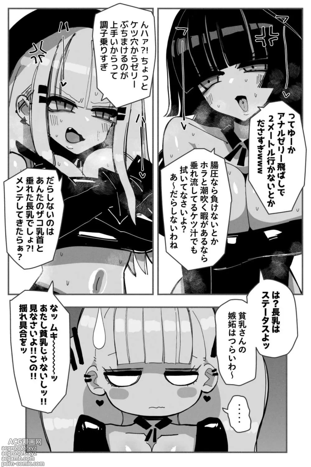 Page 6 of doujinshi Anal Jelly Zumou MAX